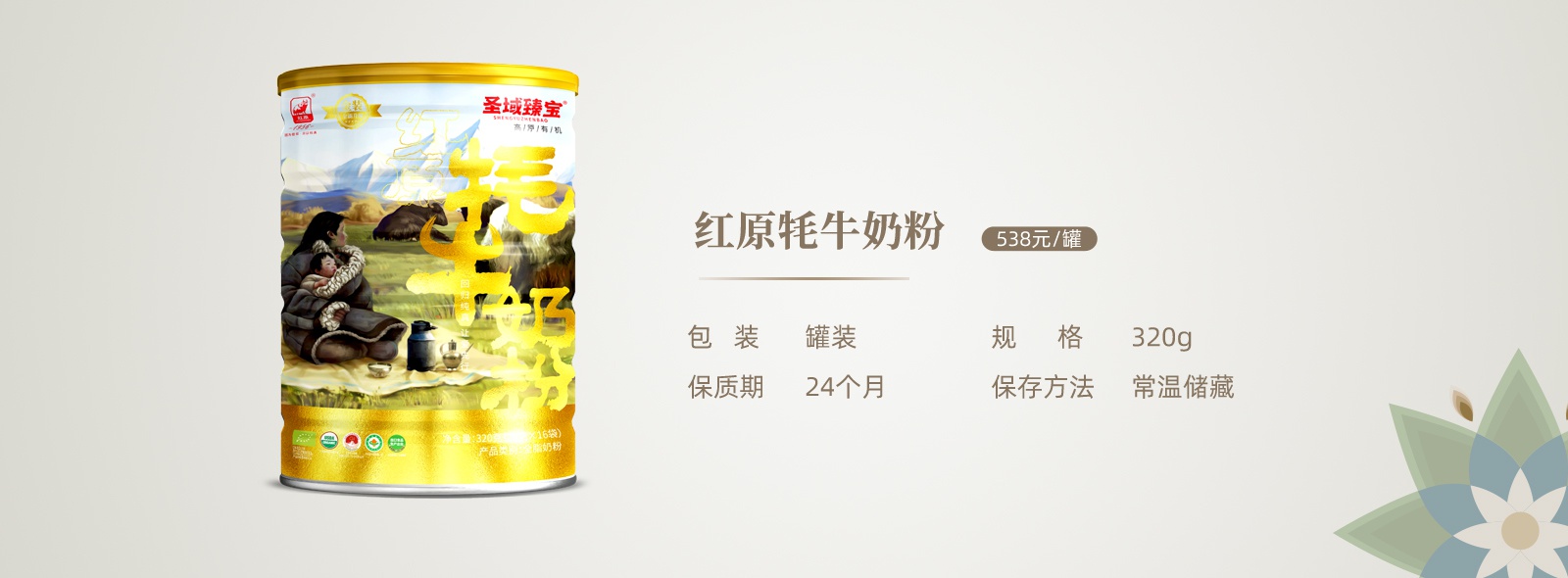 圣域臻寶