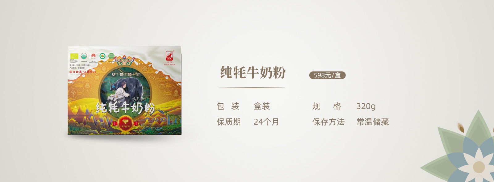 圣域臻寶秋季款